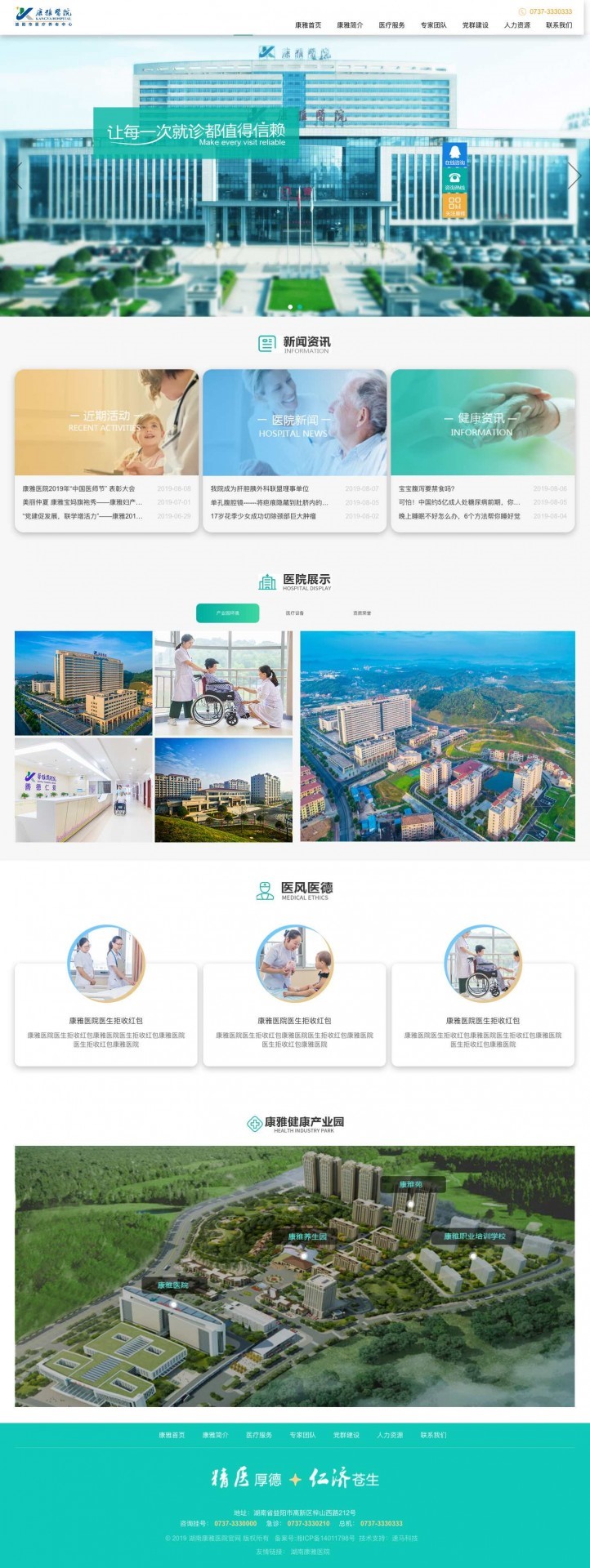 【通知】湖南康雅醫院有限公司官網上線通知 —<a href='http://www.twmifeng.com/juheye/7.html'>長沙網站建設</a>