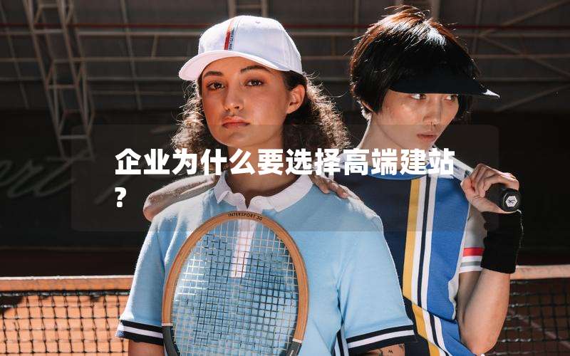 高端<a href='http://www.twmifeng.com/'>企業(yè)網(wǎng)站建設(shè)</a>